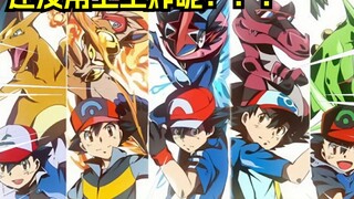 Xiaozhi: Is Pikachu cheating? Dandi, just tell me who you dare to fight with these guys.