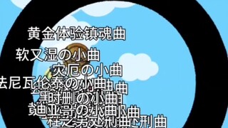小球淘汰赛jojo版【第五期】