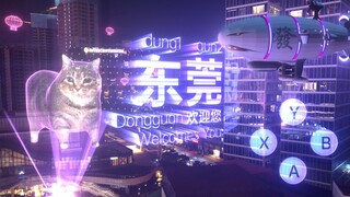 抽  象  东  莞