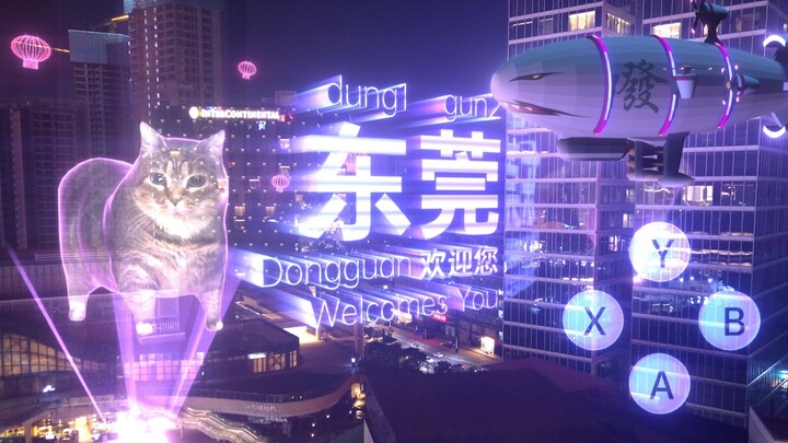 抽  象  东  莞