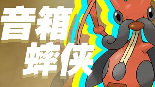 Saya tidak bisa menyakiti Pembicara Cricket Man - Arceus