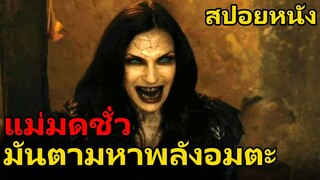 สปอยหนัง แม่มดผู้ตามล่าพลังอมตะ | Hansel & Gretel (2013) นักล่าแม่มดพันธุ์ดิบ