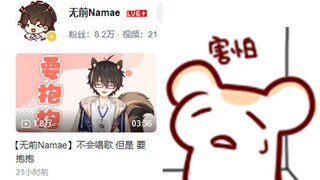如何看待大尾巴的新投稿 要抱抱！