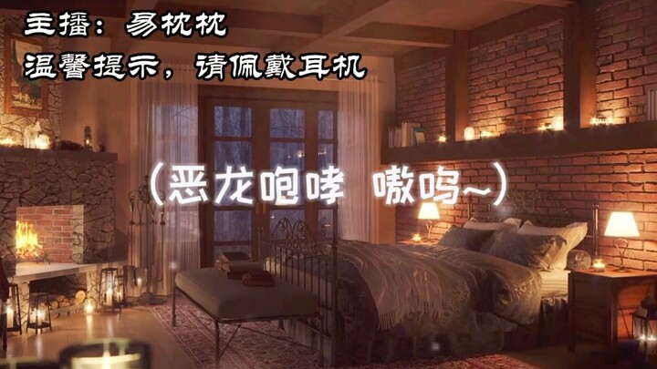 恶龙咆哮嗷呜wuuuuu～失眠患者进来睡觉！