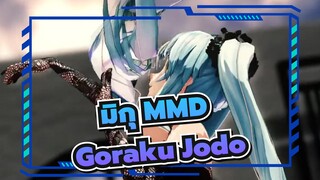 [มิกุ MMD] Goraku Jodo / TDA Mode / คุณทนไหวมั้ย