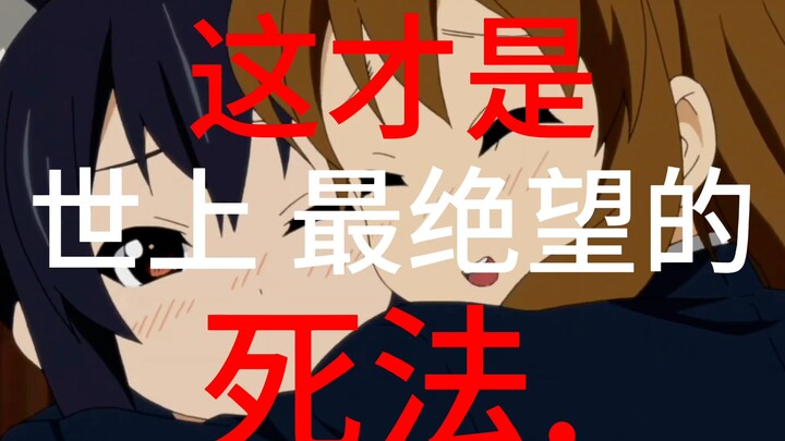 这才是世上最绝望的死法