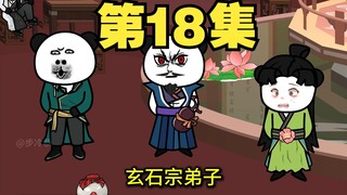 十八集 散修坊市开启 第一仙门玄石宗