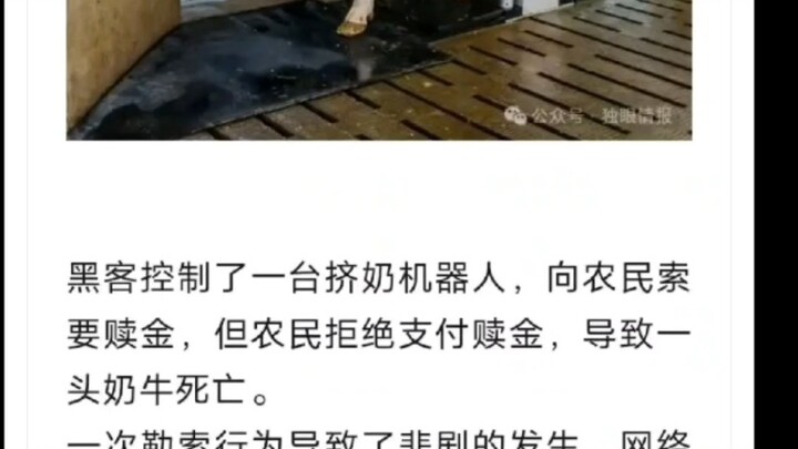 มุกตลกสยองขวัญ: แฮกเกอร์ควบคุมเครื่องจักรจนทำให้วัวตัวหนึ่งเสียชีวิต