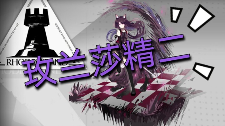 [Arknights] Seperti apa bentuk evolusi maksimal Melantha nantinya?