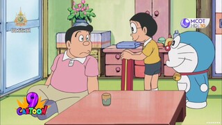 โดเรม่อน ตอน วันที่พ่อวิ่งไม่หยุด