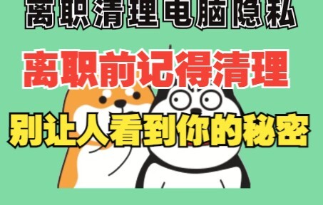 Sebelum resmi berhenti kerja, bersihkan beberapa bagian di komputer ini – privasi harus aman!