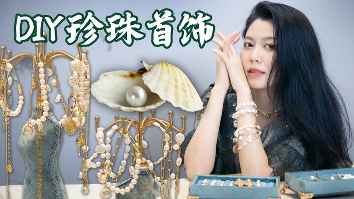 开蚌就像拆盲盒 上瘾！全手工自制珍珠首饰 | 蚌埠住了，爱你们！