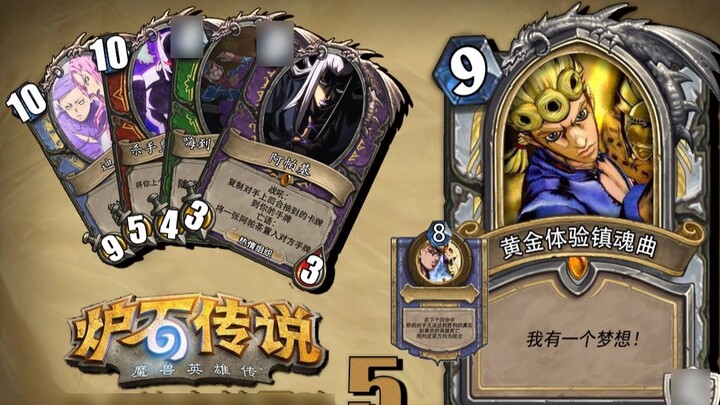 Versi terbaru Hearthstone bocor! Pratinjau paket ekspansi JoJo no Kimyou na Bouken (5)