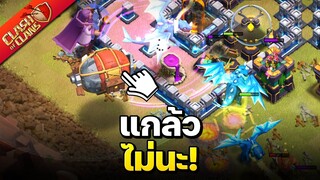 วอร์ลีกวันที่ 2 แกล้ว..ไม่นะ! - Clash of Clans