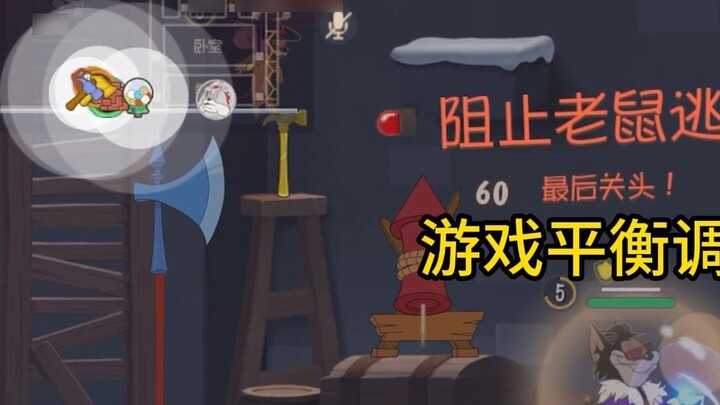 Tom and Jerry Mobile: Game balance adjustment, when will the competition be held?
