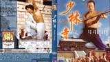 9 พยัคฆ์เจ้าพญายม Shaolin Temple (Shao Lin si) (1976)