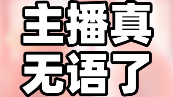 Respond to why the video cover is generated by AI when the anchor complains about the novel