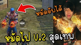 หมัดไฟ V.2 อย่างกับ Blox Fruits ใน Roblox 555+!