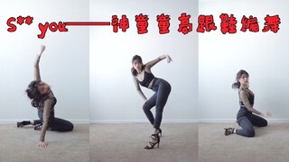 حركات الأرضية + تصميم رقصات الكعب العالي تونغ تونغ يسمح للنساء بالدفاع عن الجاذبية هاهاها