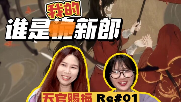 【天官赐福Re_01】升仙了也要开视频会！？
