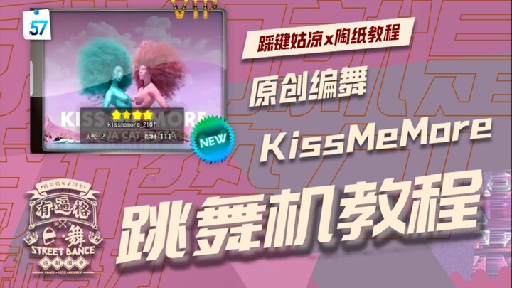 【Tutorial mesin dansa】kiss me more – koreografi orisinal oleh instruktur | tutorial Tao Zhi | E Danc