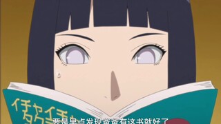 雏田看亲热天堂