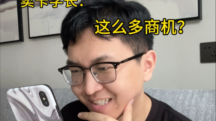 销冠不管到哪里都是销冠！