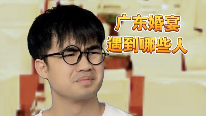 [Meh!] Apparently, every Cantonese person encounters these types of people at banquets...