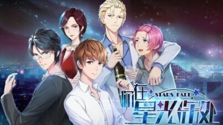 STARS FALL 「你在星光深处」EP4 ENGSUB