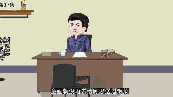 童画翻身记！17