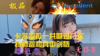 特利迦口头禅全TV计数