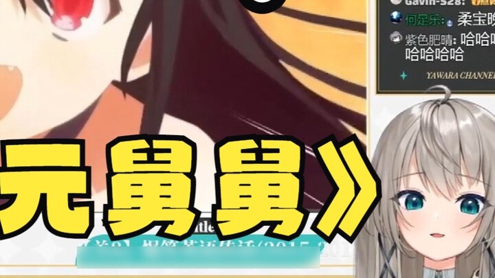 [Roubao Film] Watch the two-dimensional uncle!