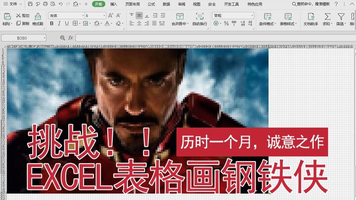ใช้เวลาหนึ่งเดือน! ท้าวาดไอรอนแมนด้วยตาราง Excel จนมือขวาแทบพัง ถ้าคลิปไม่ดัง ฉันจะกินเมาส์ตัวนี้เลย