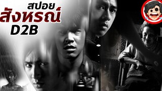 🎬 สังหรณ์ Omen (2003) D2B สปอยหนัง สรุปหนัง SPOIL1923 สปอยหนังผี ดูหนังออนไลน์