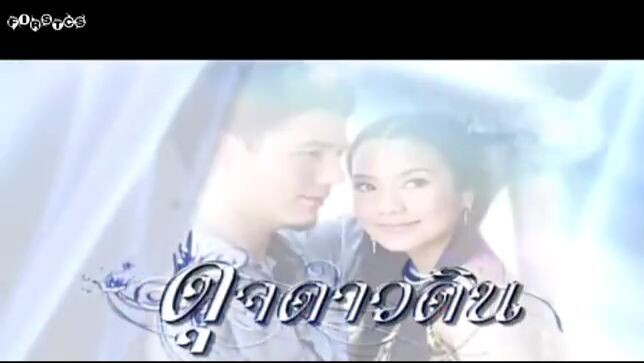 ดุจดางดิน06