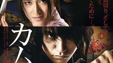 Kamui gaiden (2009) คามุย ยอดนินจา