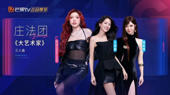 [Chengfeng 2026] “The Great Artist” – Rehearsal Room Version – One More Time Team