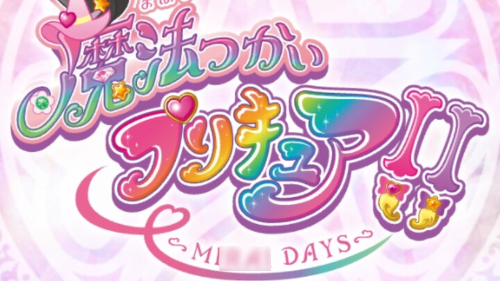 [PreCure] ภาคต่อของ "PreCure" ตัดสินใจแล้ว! ｡*.uch☆—— "PreCure!! ~MIRAI DAYS~" ซีรีส์ ABC TV และ TV 