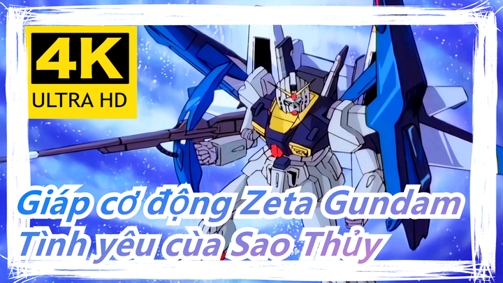 [Giáp cơ động Zeta Gundam/MAD/4K] Tình yêu cùa Sao Thủy - Mizu no Hoshi e Ai wo Komete