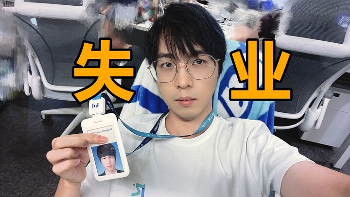 ถูกบิตเวย์เลิกจ้างตอนอายุ 30 ปี ผมตัดสินใจเริ่มต้นชีวิตใหม่