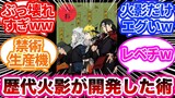 【NARUTO-ナルト-】歴代火影が開発した術が禁術だらけwに対する読者の反応集