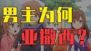 动画中的主角为什么都那么亚撒西？【硬核对线21】