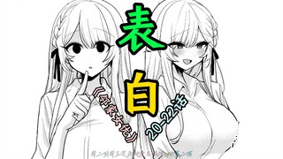 ⚡“表白”⚡《邻家女友》20-22话【病娇】【纯爱】【送命题】【NTR失败】【纯爱up某二两】