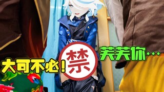 他俩脱裤子，芙芙你就不用脱了吧？！
