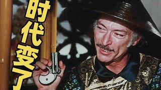 【吐嚎】中国功夫大战美国牛仔，功夫遇到手枪还管用吗