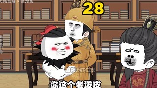 28集丨我们也要进大理寺。