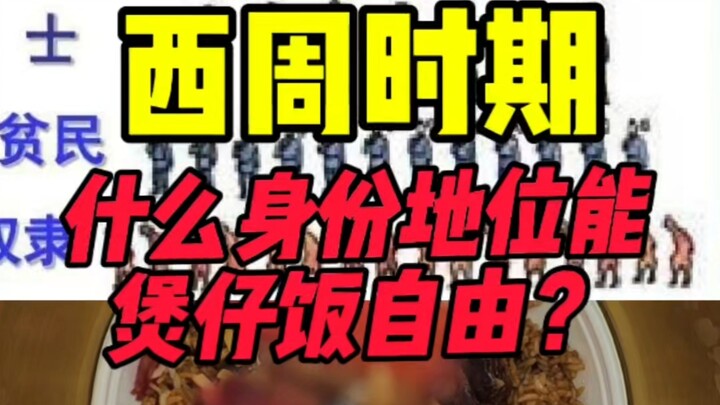 Thời Tây Chu cổ đại đã thực hiện “giải phóng” món cơm niêu như thế nào?