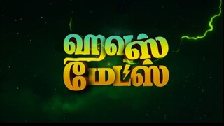 வீட்டுத் தோழர்கள்