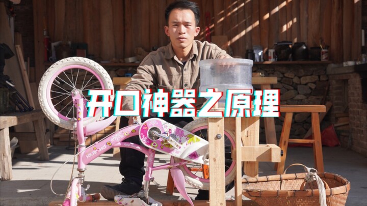 上回做的锥栗连续式“开壳神器”，原理来了！工欲善其事 必先利其器！