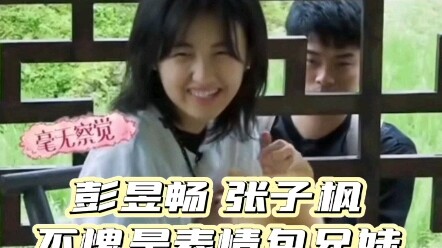 Peng Yuchang dan Zhang Zifeng memang pantas disebut kakak-adik emojinya, ekspresi serempak mereka be